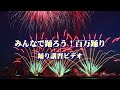 「燃えろみんなの北九州」講習用ビデオ