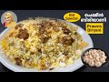    prawns biryani  kerala style recipe  chemmeen dum biryani