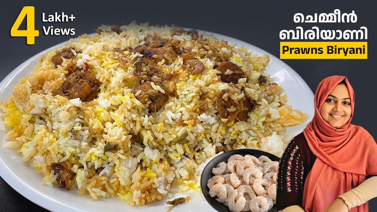 കണ്ണൂര്‍ ചെമ്മീന്‍ ബിരിയാണി Prawns Biryani / Kerala Style Recipe / Chemmeen Dum Biryani