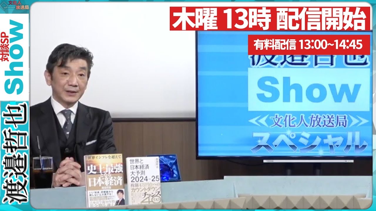 General Live] 9/25 (Thu) 13:00~13:40 [Tetsuya Watanabe