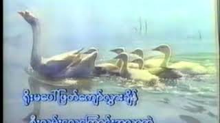 ႀကိဳးၾကာသံ 2 chords