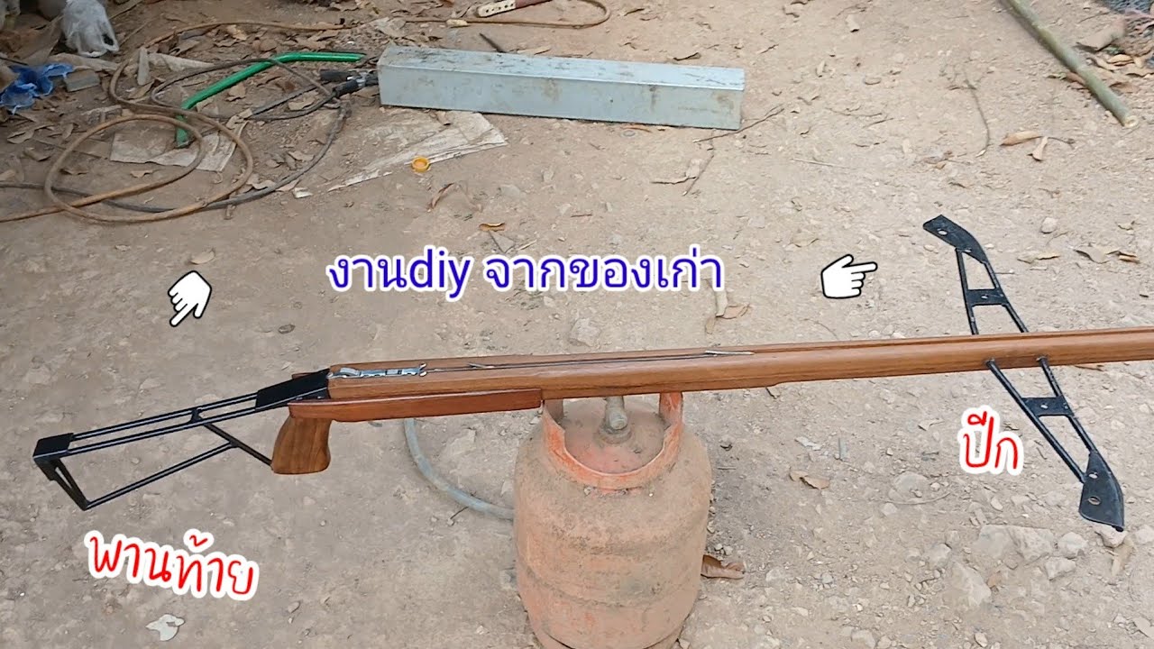 งาน DIY พานท้ายและปีก หน้าไม้ยิงปลาทำใช้เอง