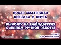 Покупки для новой мыльной мастерской-студии - Мыловарение и силиконовые формы ТакКруто