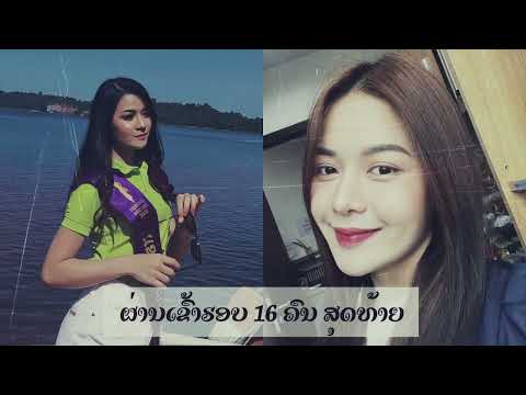 Miss Vilaylat phommaseng