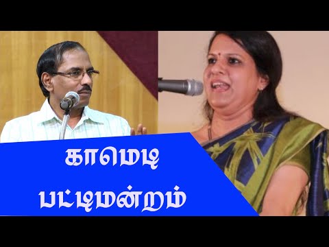 நகைச்சுவை பட்டிமன்றம் | பட்டிமன்றம் ராஜா சிறந்த பேச்சு | பாரதி பாஸ்கர் சிறந்த பேச்சு | ஐரிஸ் பார்வை