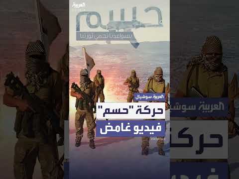 ظهور لحركة حسم الإخوان في مصر بعد سنوات من الغياب