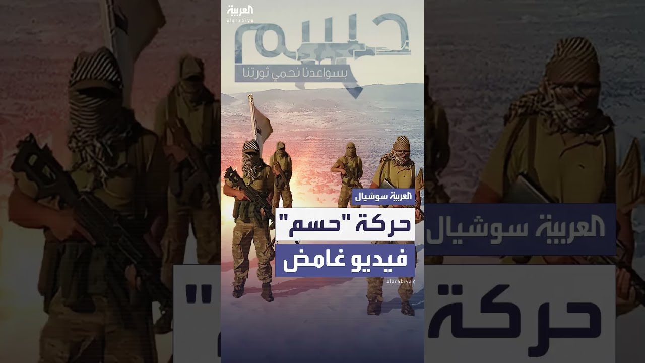 ظهور لحركة حسم الإخوان في مصر بعد سنوات من الغياب