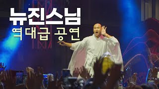 NewJeansNim, Korean Dancing and DJing Buddhist, The best performance ever by EDM
