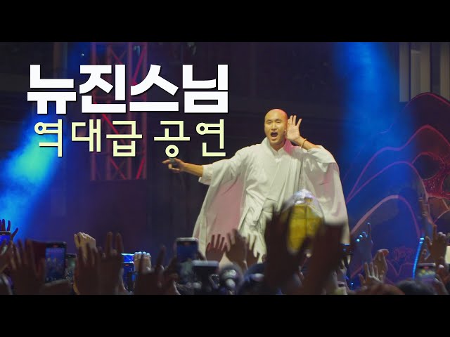 NewJeansNim, Korean Dancing and DJing Buddhist, The best performance ever by EDM [ENG SUB] class=