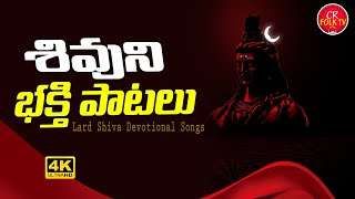 శివుని భక్తి పాటలు || Lord Shiva Telugu Devotional Songs || Hara Om Namashivaya Songs || CR Folk TV