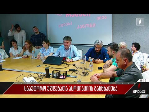 საავტორო უფლებათა ასოციაციის განცხადება