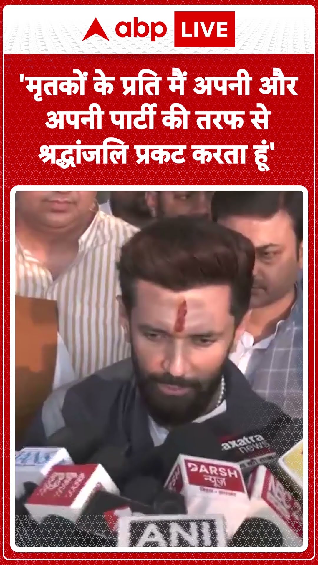 Mahakumbh Stampede: 'मृतकों के प्रति मैं अपनी और अपनी पार्टी की तरफ से श्रद्धांजलि प्रकट करता हूं'