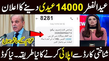 Eid Ul Fiter 14000 Imdad | CNIC Holder 14000 Imdad | Ehsaas New Update | Ehsaas Program |14000 imdad