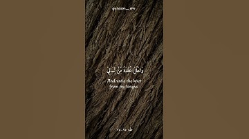 سورة طه من الاية 25 الى الاية 35