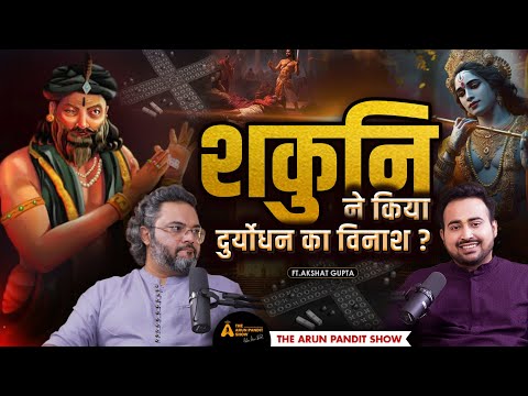 Mahabharat Ke Raaz Krishna Shakuni Duryodhan Ka Asli Sach Ft Akshat Gupta  The ArunPandit Show