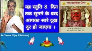 Nakoda Bhairu Ji Stuti - By : Dr. Vasant Vijay Ji Maharaj