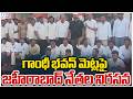Zaheerabad Congress Leaders Protest at Gandhi Bhavan | గాంధీ భవన్ మెట్లపై జహీరాబాద్ నేతల నిరసన | ZEE