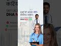 UAE Medical Licensing for Doctors, Nurses & Healthcare Professionals | DHA MOH DOH