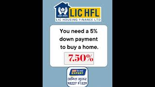 LIC HFL Home Loan | 5% Down Payment | 7.50% Interest | Loan Expert Amit Gujar  #viral  #homeloan