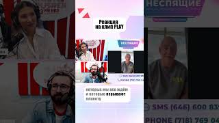 РЕКАЦИЯ ПУБЛИКИ НА КЛИП ПОТАПА #потап #potap #интервью