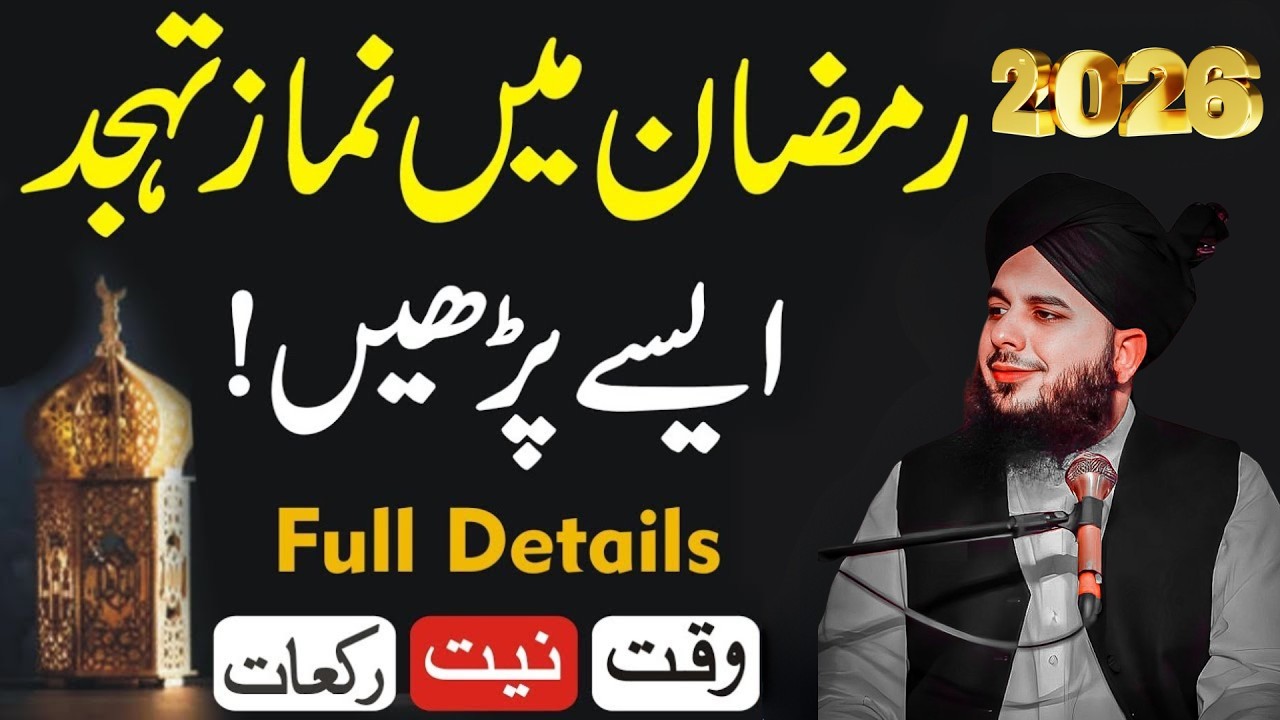 Ramzan Mein Tahajjud Namaz Ka Sahi Tareeqa || Ramzan Mein Tahajjud Ki Namaz Ki Fazilat || Ajmal Raza