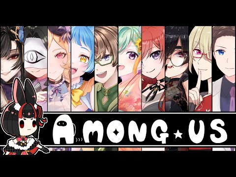 【AmongUs】全員オカマにします in あもあす【Vtuber】