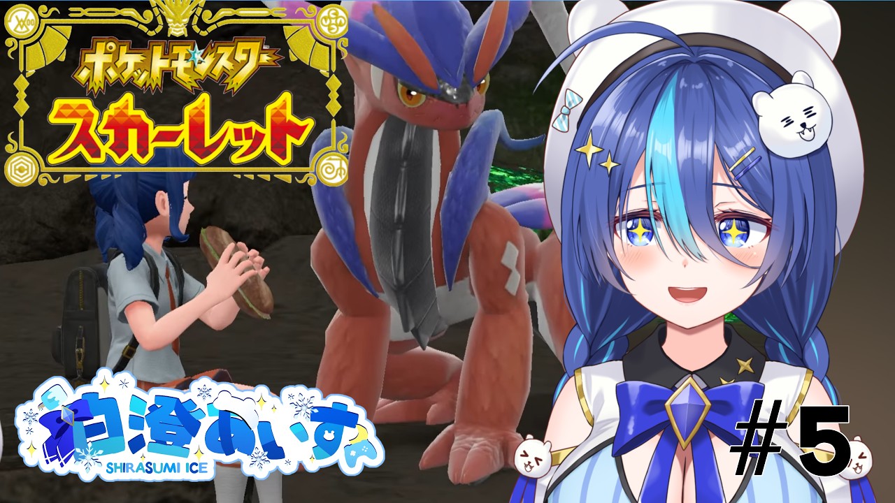 【ポケモン　スカーレットバイオレット】今日も旅に出るかー！！！＃新人Vtubeｒ #白澄あいす