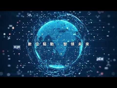 台塑網科技：數位驅動，智領未來 ????