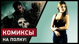 Правосудие от Карателя - На Полку! Правосудие от Карателя - На Полку!
