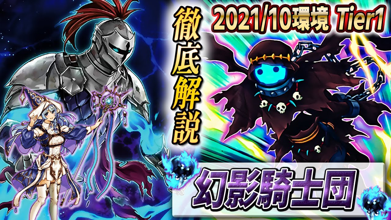 前編】幻影騎士団徹底解説！！【遊戯王】 - YouTube