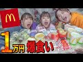 新年から男女でマック1万円を爆食い!!!【大食い】
