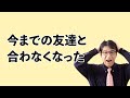 【どう付き合う？】友達と合わなくなったー離れるか続けるか？