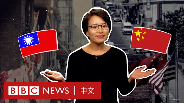 美國唐人街兩面「中國」國旗之爭 － BBC News 中文 - 天天要聞