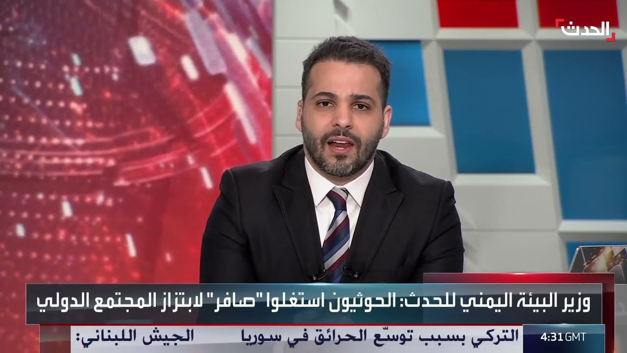 وزير المياه والبيئة اليمني لـ الحدث: يجب مساعدة اليمن في مكافحة الآثار البيئية السيئة