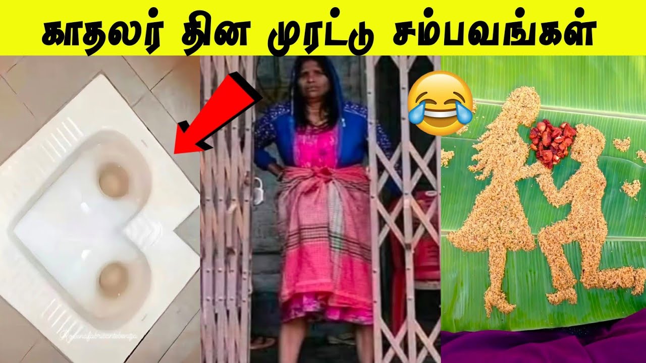 அடேய் எல்லையை மீறி போறீங்கடா 😂 | காதல் ஜோடிகளின் அளப்பறை 🤣