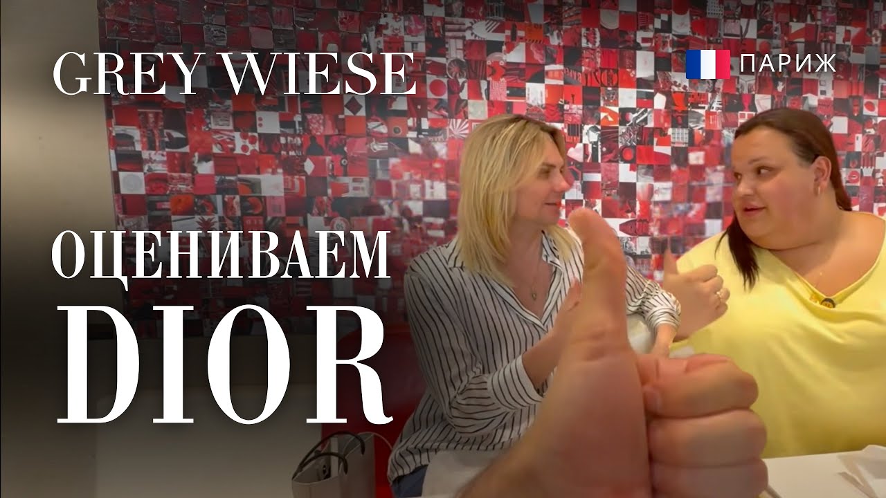 Ресторан Диор в Париже