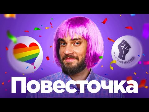 Зачем элиты играют в повестку