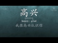 Chinese hsk 1 vocabulary  goxng ex2 wwwhsktips