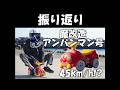 魔改造アンパンマン号を振り返ったり裏側だったり質問答えたり