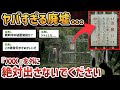 【2chオカルトスレ】"ヤバいなにか"を隔離していた施設の廃墟を特定してほしいんだが...【ゆっくり解説】【廃墟】