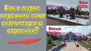 Как скульптуры пережили зиму в парке? Что стало с покраской?