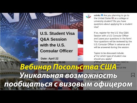 ⭐ Уникальная возможность достать визового офицера Посольства США в Казахстане на тему «где места» .