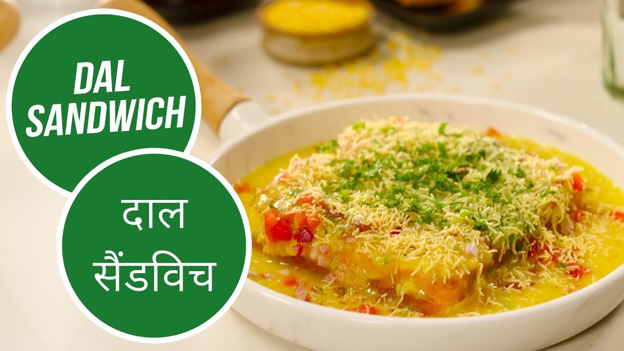 दाल सैंडविच | Dal Sandwich | Sanjeev Kapoor Khazana | Sanjeev Kapoor Khazana  | TedhiKheer