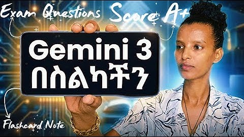 Gemini 3: በስልካችን ለጥናት እና ለፈተና!⚖️ | A+ ለማምጣት ምርጡ መንገድ (AI for Students)