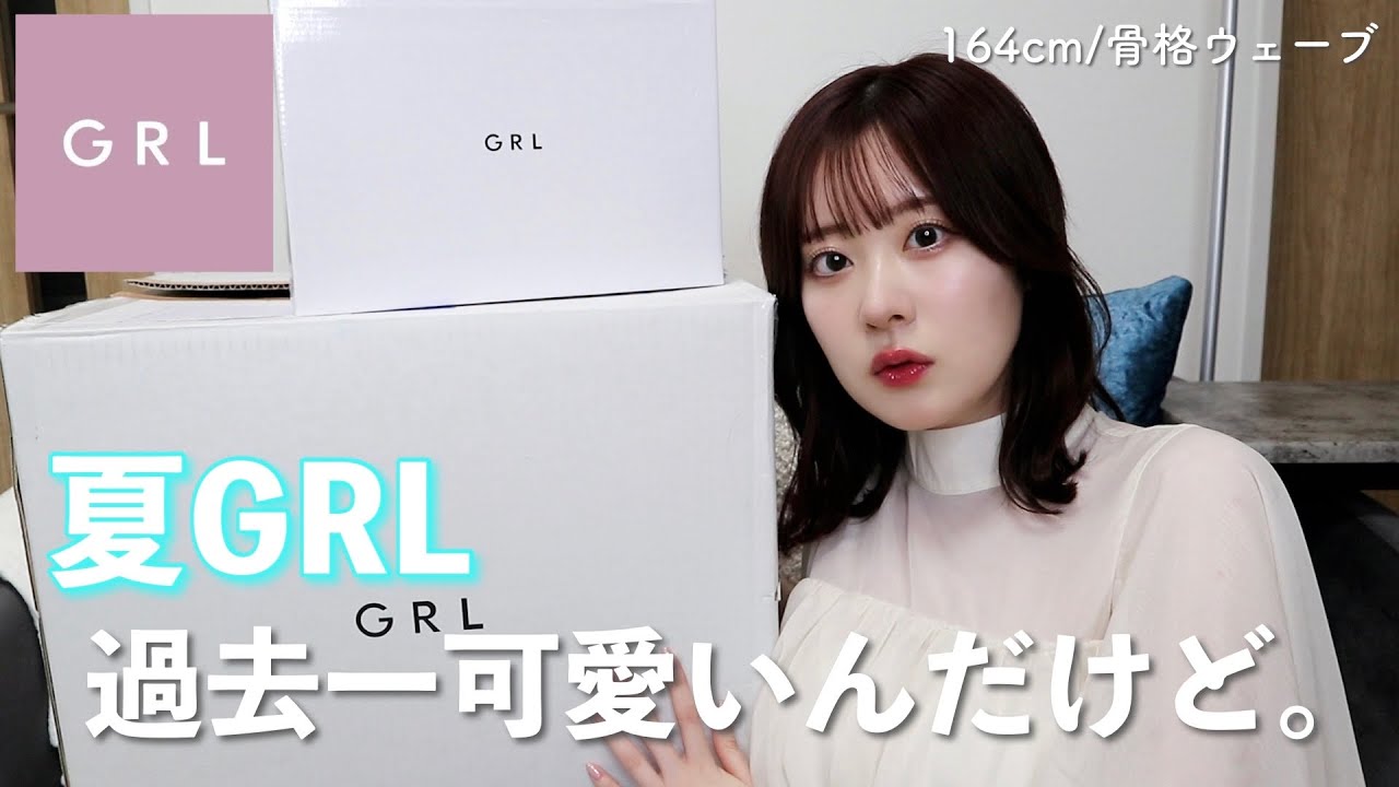 GRL Purchases] Grail's summer clothes are the cutest ever, so be