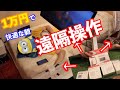 【Switch Bot】１万円代で動かなくても身の回りのことを全部してくれる自室を作りたい