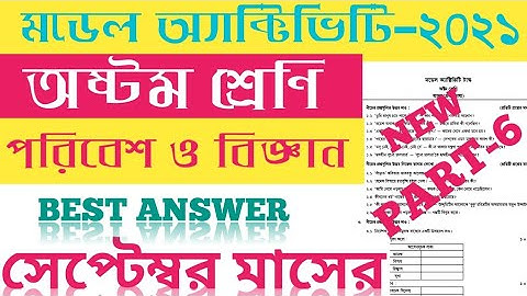 Class 8 Science Model Activity Task Part 6 / September 2021 / WBBSE Class 8 Poribesh o Biggyan