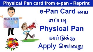 How to apply e   pan to physical pan card in tamil 2022 நீங்களே Apply செய்யலாம் Photo with signature