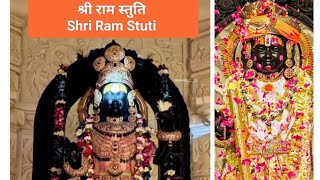 Shri Ram Stuti श्री राम स्तुति !Powerful devotional song