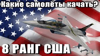 :   ? 8   War Thunder